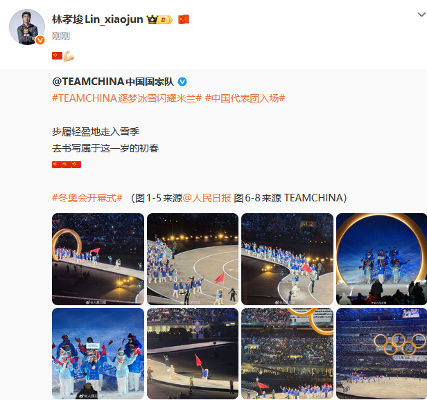 #林孝埈转发中国队入场照#2026年米兰冬奥会开幕式，晒出中国队入场图林孝埈转