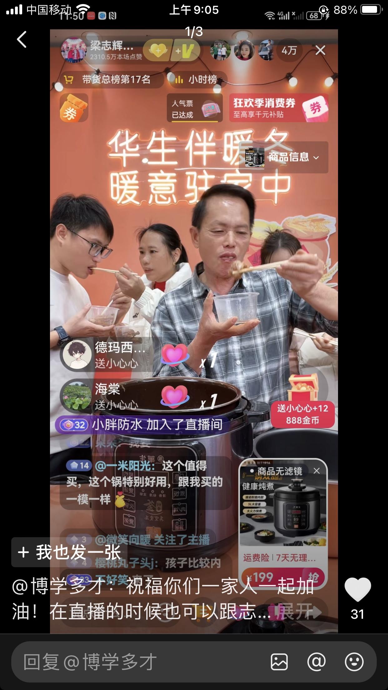 梁志辉太真实了，果真妥妥的真实！谈到今天去鸿星尔克直播，我本身有生意，离不开，让