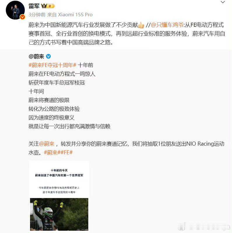 所有的蔚来伙伴们听我一句劝，停止对于小米和雷总的任何恶意雷总在这个情况下还能为蔚