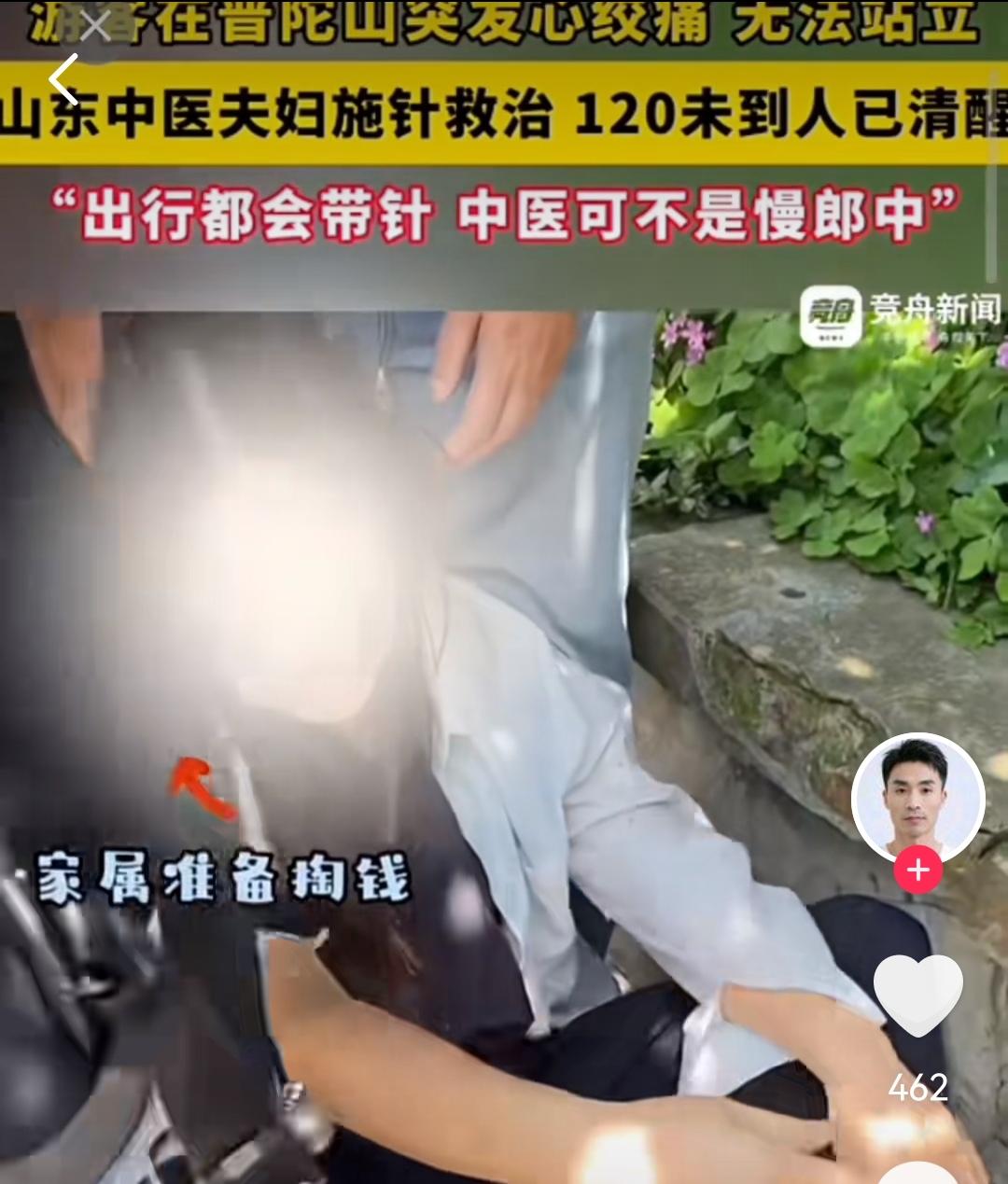 普陀山惊现"神针"！山东夫妇出手救回一命，婉拒酬金转身就走：这才是中医真正的模样