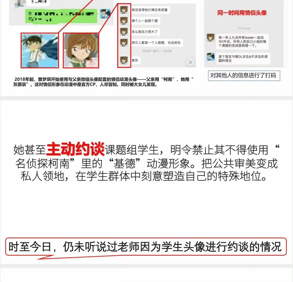 看了武汉大学86页PDF全文内容，指控该校化学与分子科学学院教师曾梦琪，自201