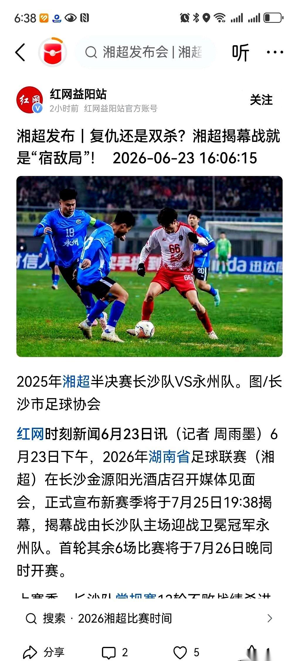 湘超联赛的揭幕战，偏偏就是长沙对永州。这俩队，梁子结大了。去年，长沙队猛得不