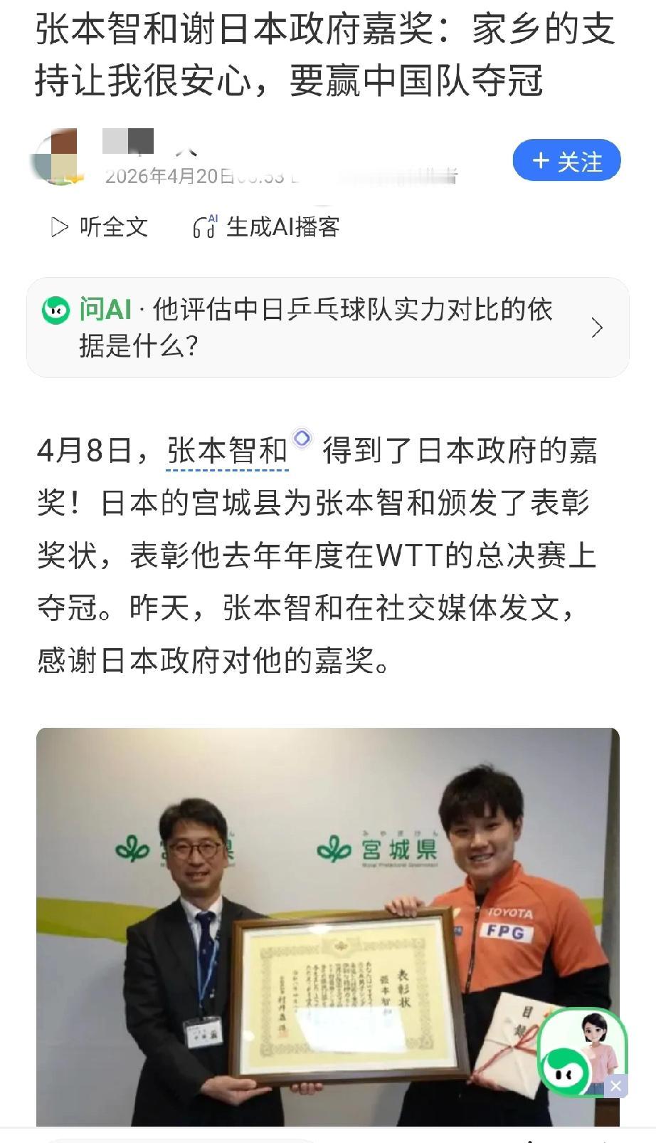 张本智和回日本领奖并表忠心，称“家乡的支持让我很安心，日本队阵容厚度已不输中国队