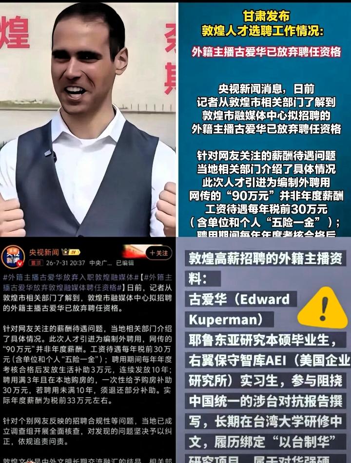16天“大师”梦碎，有些真相比谍战剧还离谱敦煌融媒体拟聘用的美国人古爱华，