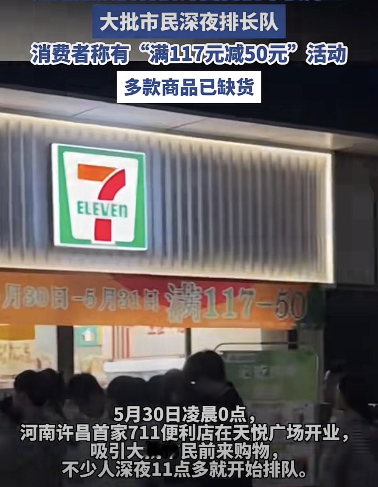河南许昌人，对711开到自家门口表现出如此的热情高涨，让人感慨，原来并不是只有胖