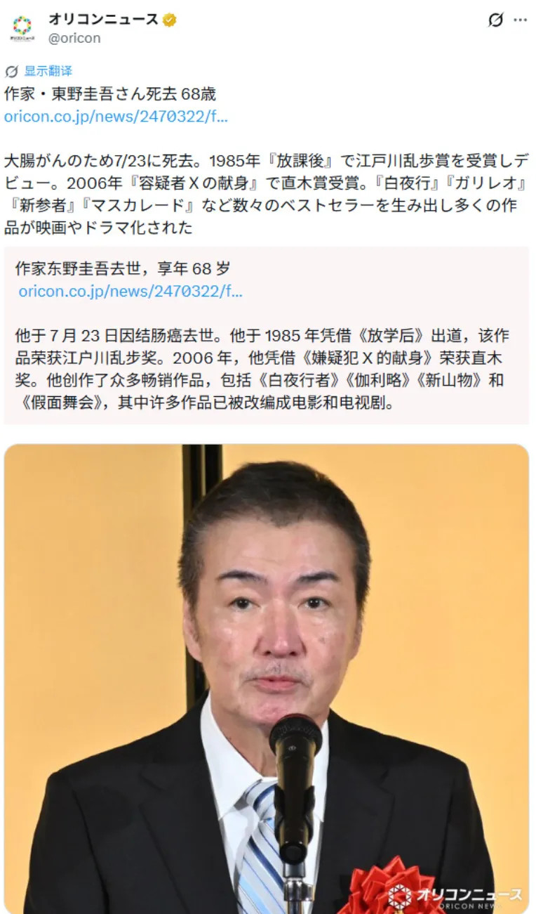 东野圭吾去世好突然！马上想到之前日本传奇音乐人坂本龙一也是肠癌去世！东野圭吾也是