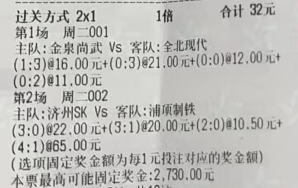 这样买彩票，跟送钱有什么区别？2张彩票买的赔率都是10以上的，很明显这位大哥就