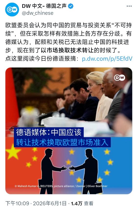 德国之声昨晚（6月1日晚）写道：“欧盟委员会认为同中国的贸易与投资关系‘不可持续
