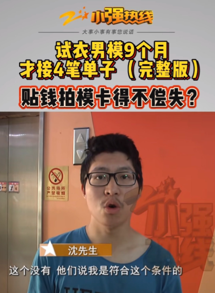 浙江杭州，男子看一公司招试衣男模，时薪300。他觉得自己长得不错，穿衣也有型，能