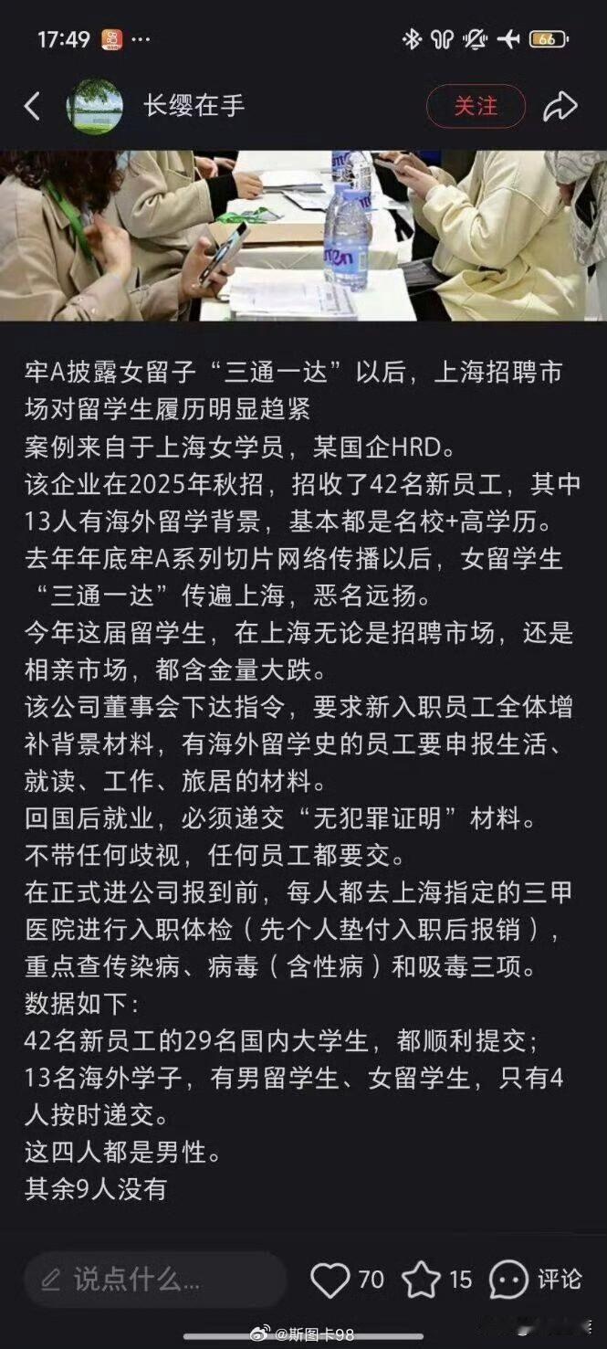 牢A之后有些留子很紧张，因为这一波影响到她们就业和相亲了​​​