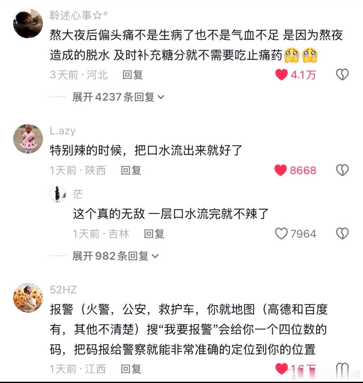 三个不知道的基本常识