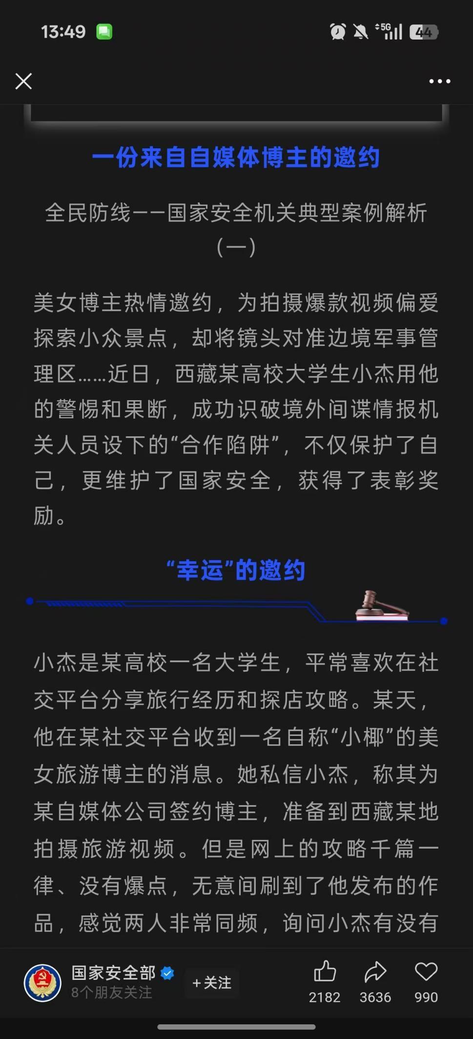 美女旅游博主竟是间谍，上百人已经被骗！10月12日，国安部公众号发文，披露了