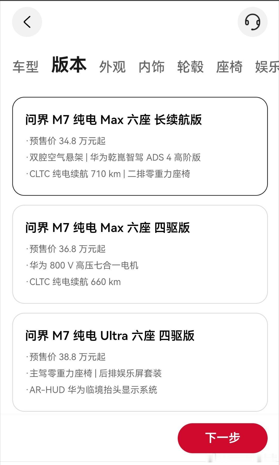 问界新M7纯电六座，续航710km，只要真正价格控制在32.8万以内，那么理想i