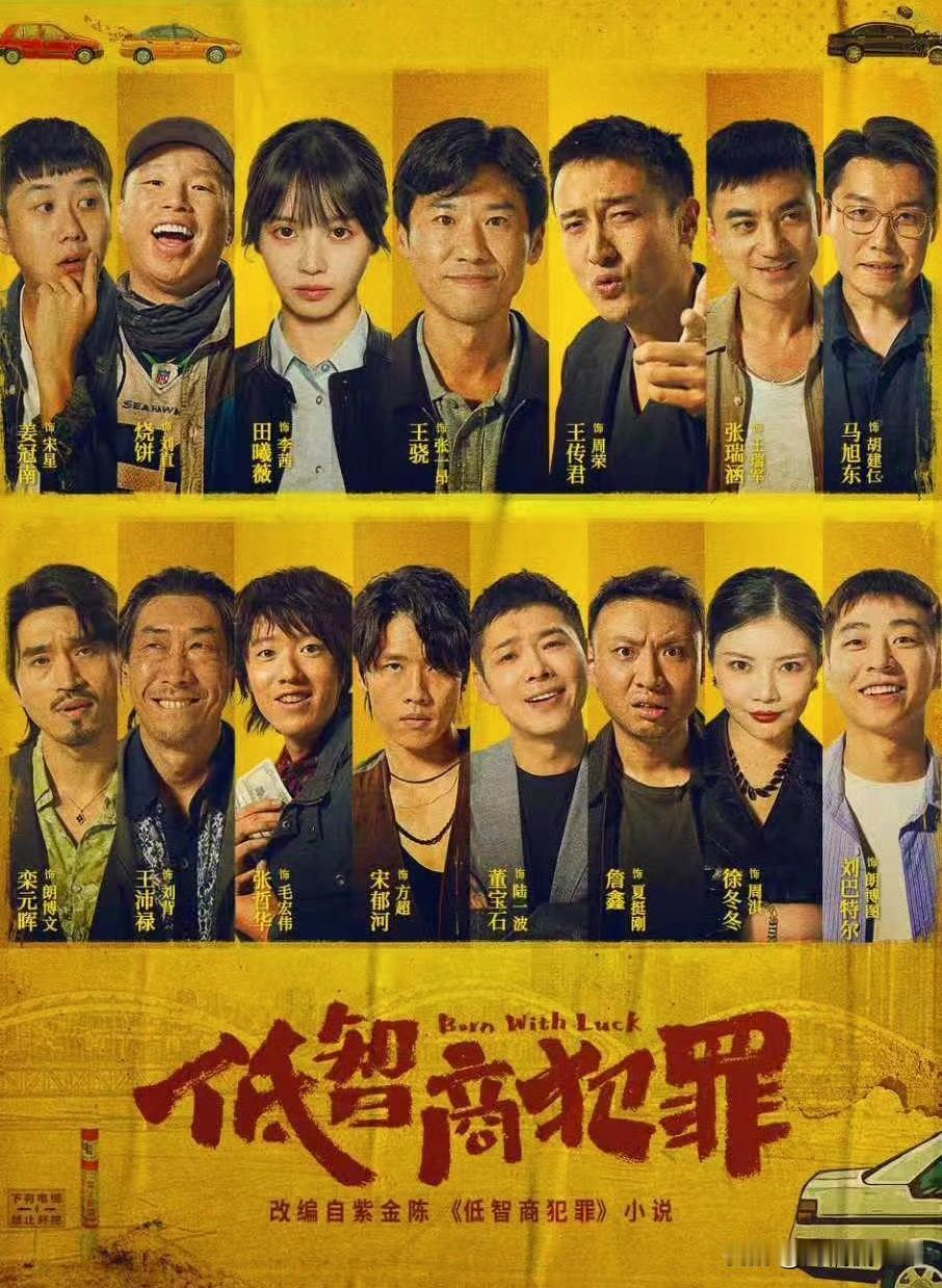 留给《低智商犯罪》热度破万的窗口期已经彻底所剩无几了，剧集如今最高站内热度才93
