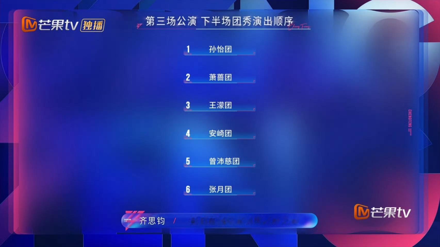 浪姐三公出场顺序李小冉战胜实力更强的安崎，很大程度上是国民度的胜利。但节目一边标