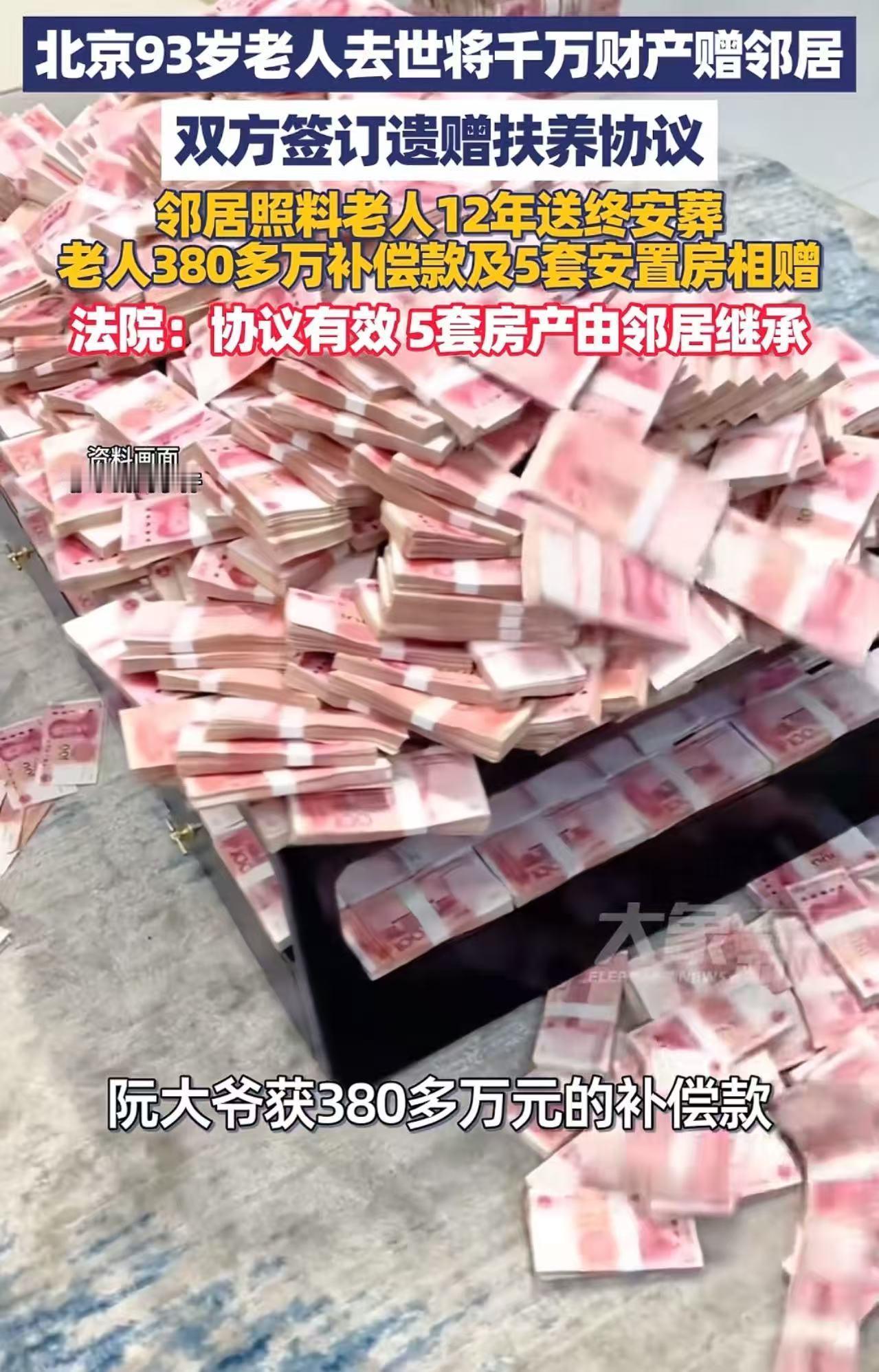 北京，93岁老人去世将千万财产赠邻居！四个哥哥和一个妹妹目瞪口呆！本来他们想着吃