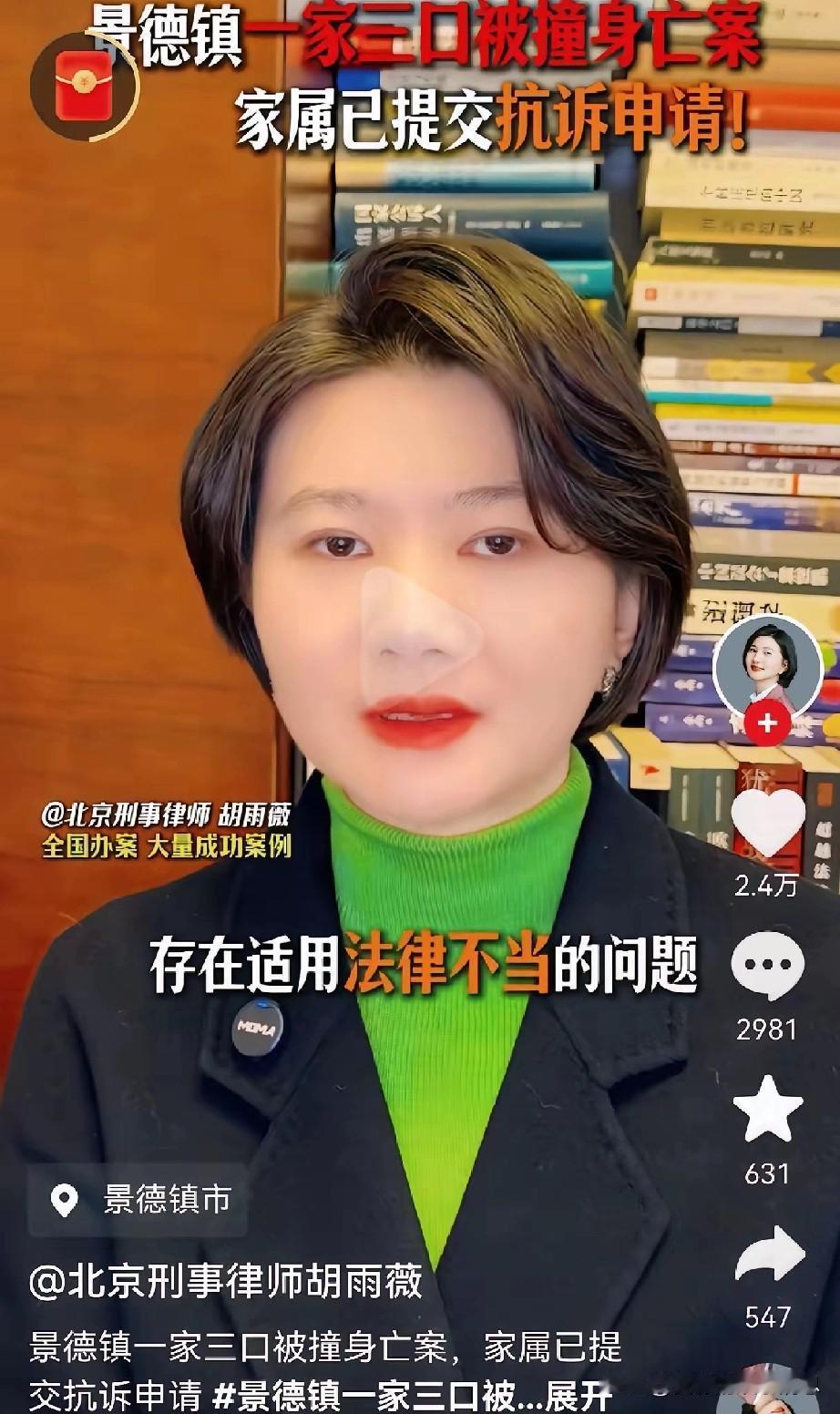 终于宣判了！关于景德镇一家三口案件中，胡雨薇律师已向检察院申请抗诉。