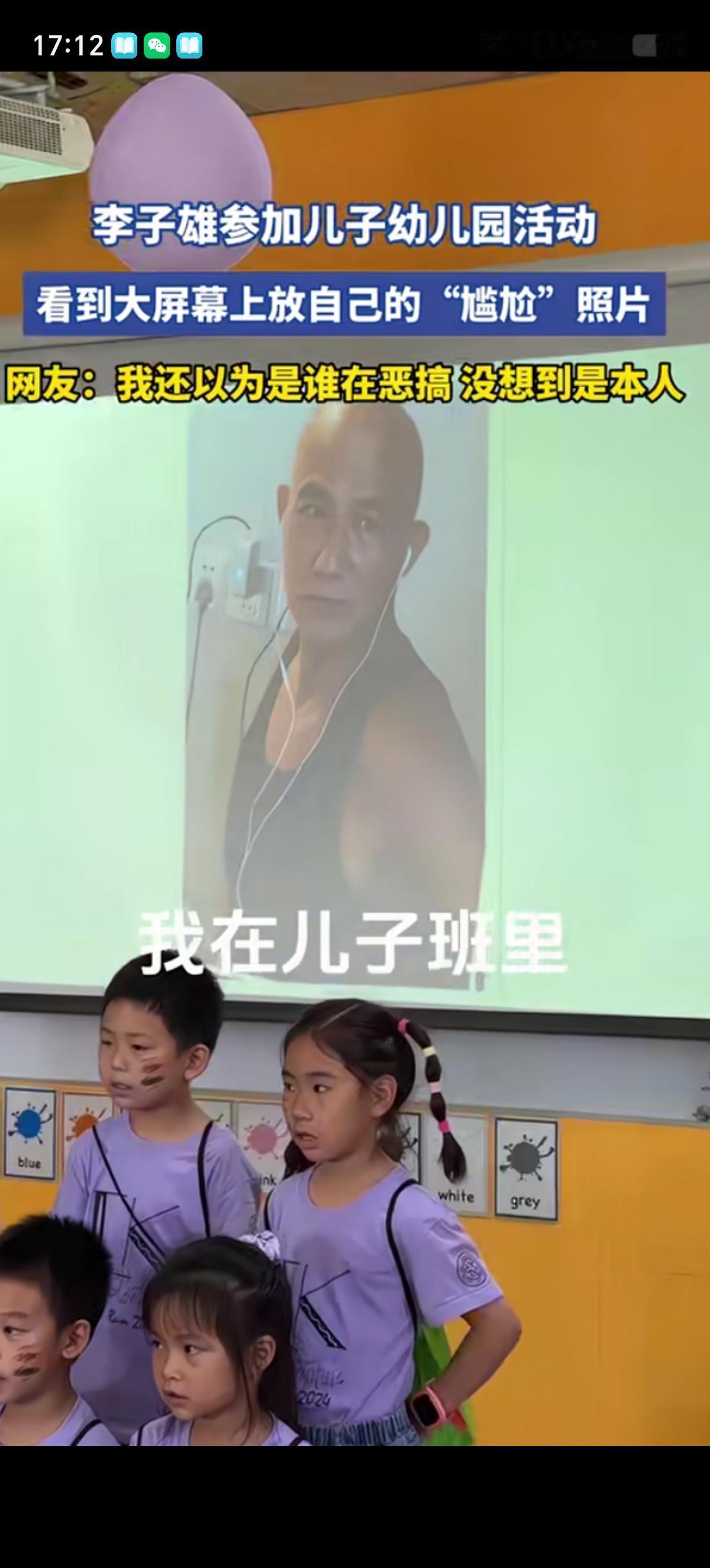 66岁的香港演员李子雄戴着假发参加自己儿子的幼儿园活动，却看见了自己光头的照片在