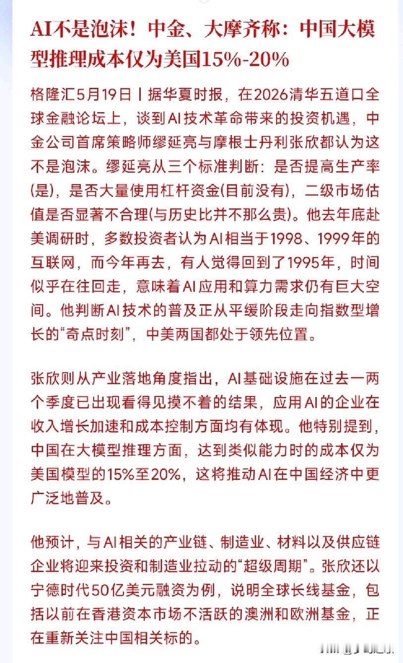 AI到底后面还有没有行情，中金和大摩都给出了观点中金，大摩表示：AI不是炒作泡