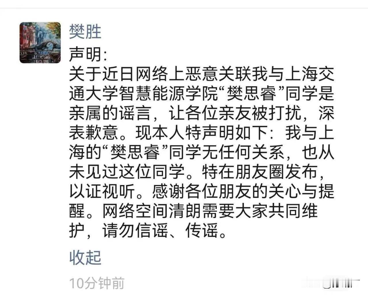樊胜发朋友圈声明了，国家电投集团也发声明了，都声称和上交大的樊同学没有关系。