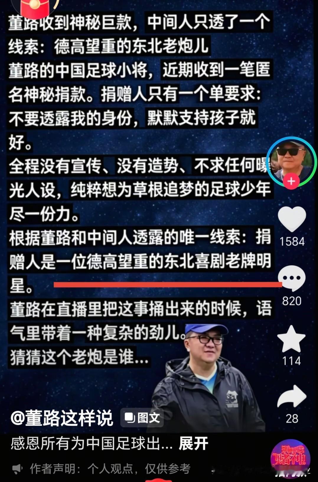 划线是重点！终于有人大手笔支持董路了！看下图划线处，大家就知道是谁了吧？董路带