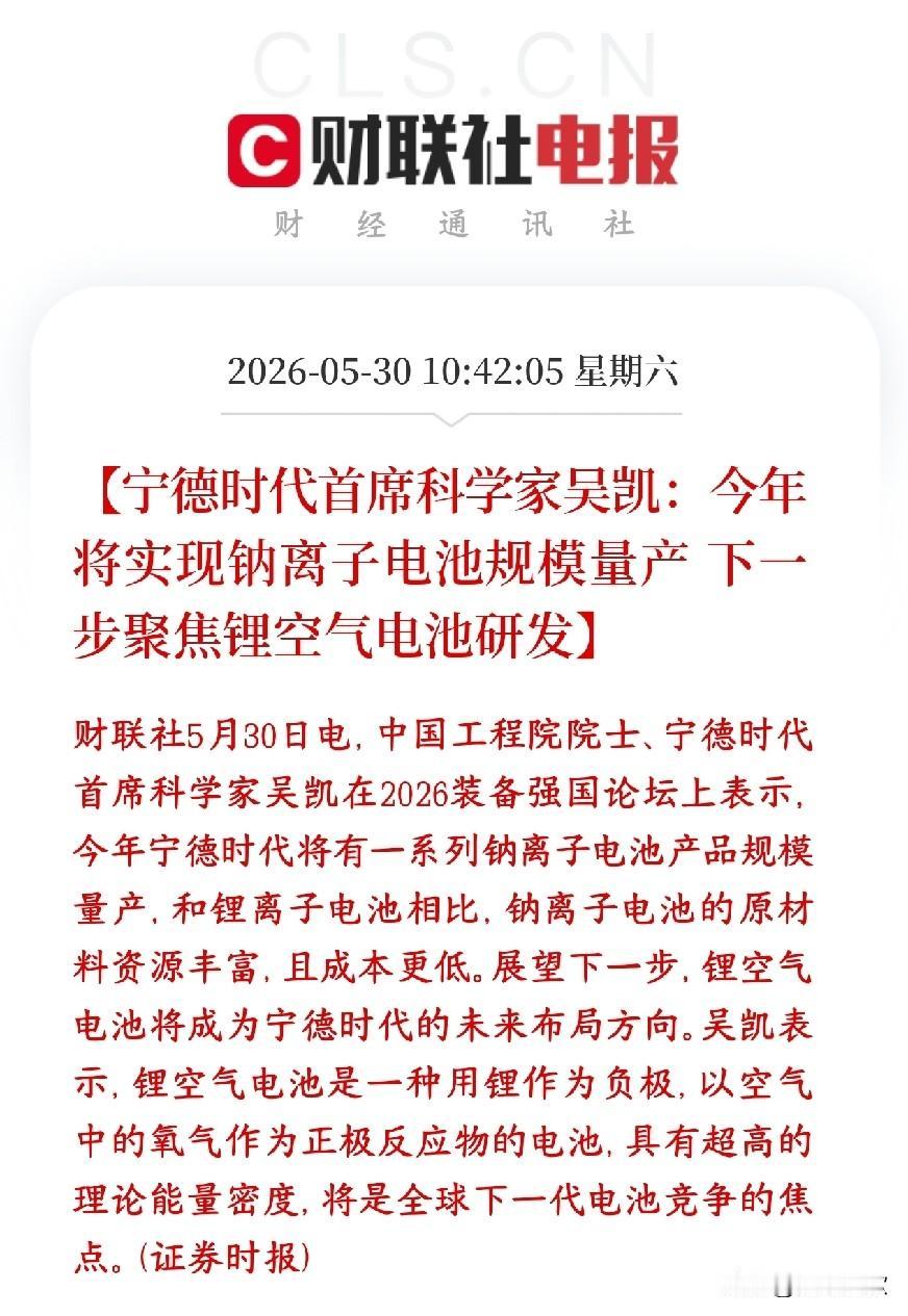 周末，锂电池板块出了利好消息，宁王再出黑科技宁德时代宣布今年要大批量生产钠离子