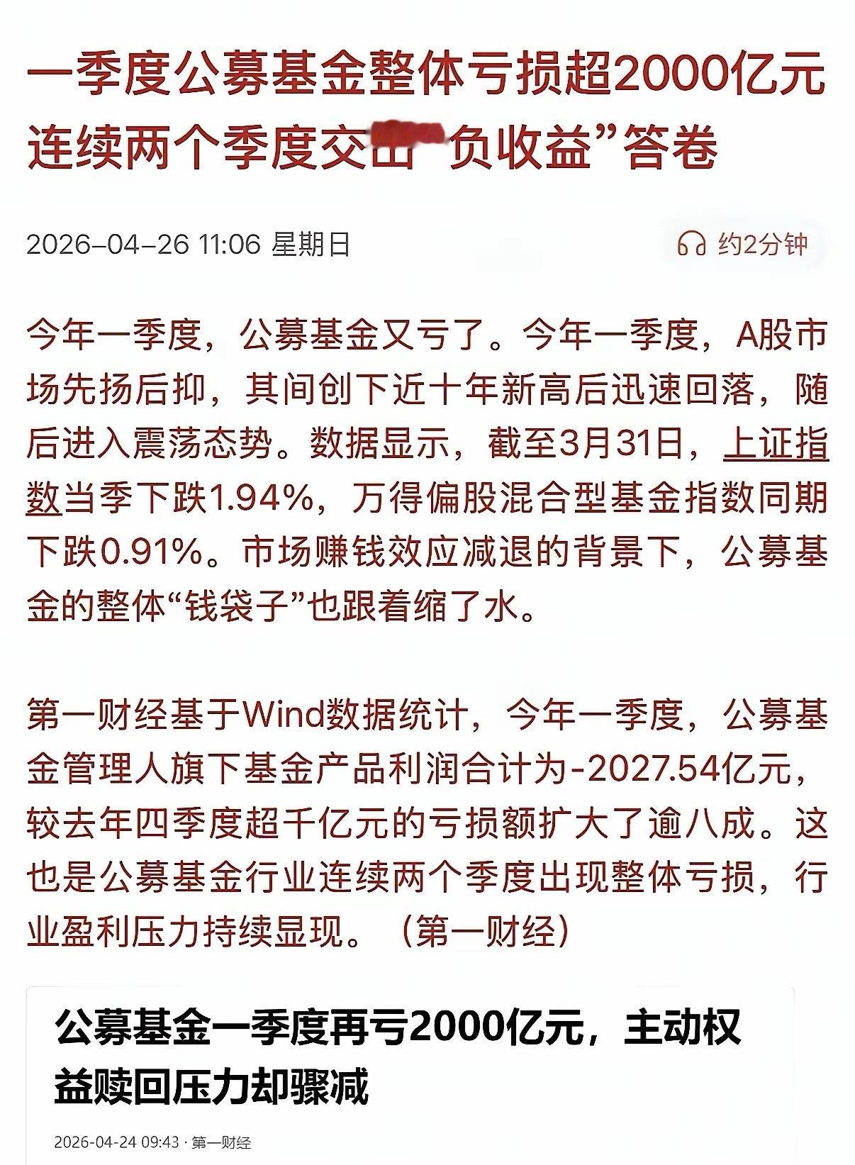 确实想不到啊！30万亿公募一季度亏掉2000亿，这只基金单季浮亏超120亿数据不