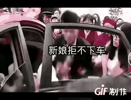 因下车礼没谈拢，新娘拒不下车，新郎情绪失控，当着众人怒拽新娘下车[惊恐]这婚结