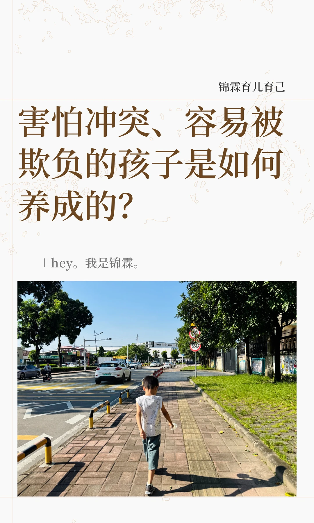 害怕冲突的孩子背后也有一个害怕冲突的家长