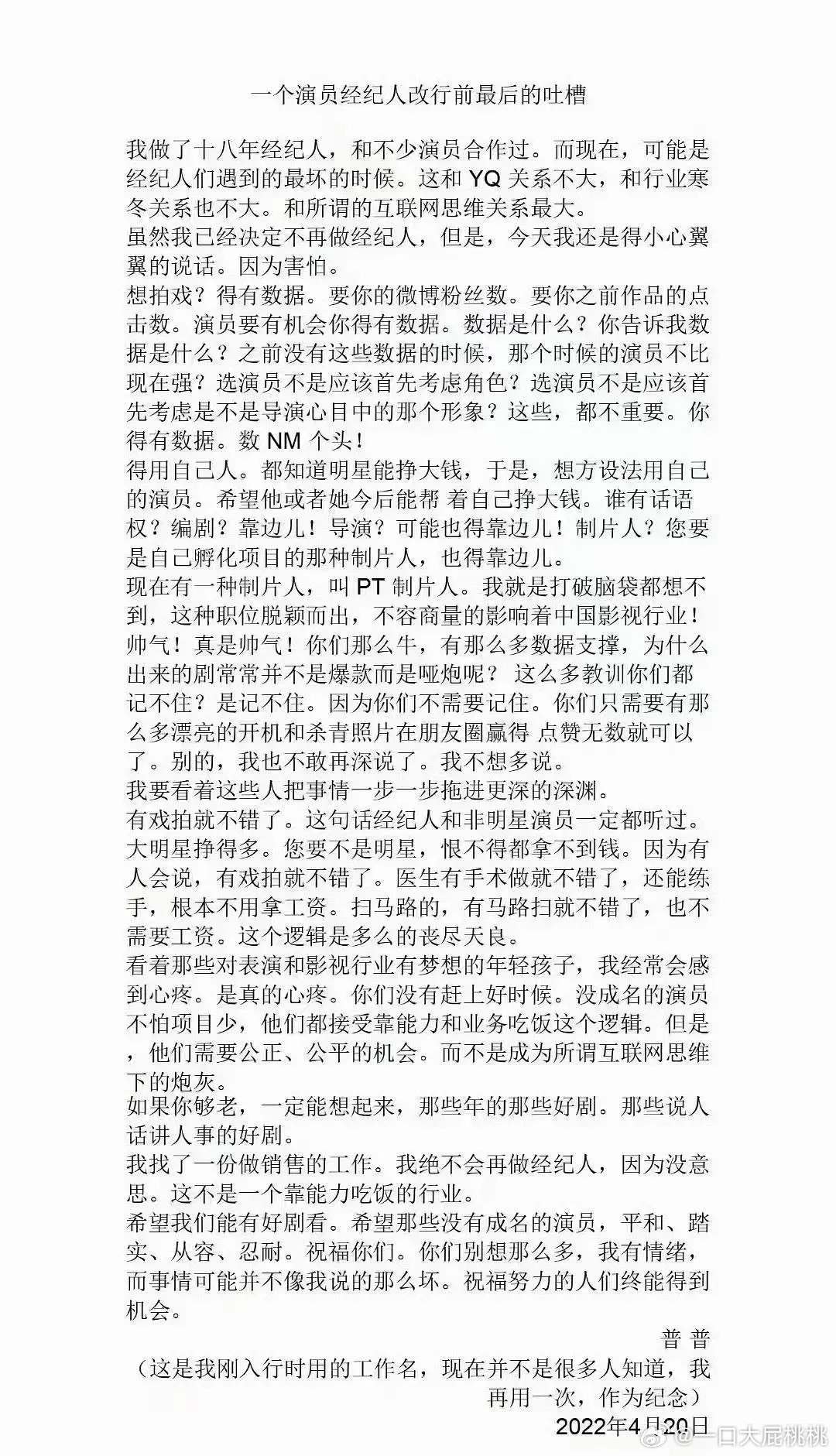 一个经纪人改行前的吐槽互联网时代思维都不一样了听他语气是挺无奈也适应不了