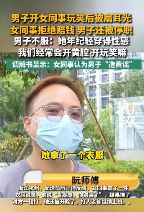 杭州一名29岁男子平时总爱对22岁的女同事说些越界的话，对方一直选择忍让。事发当