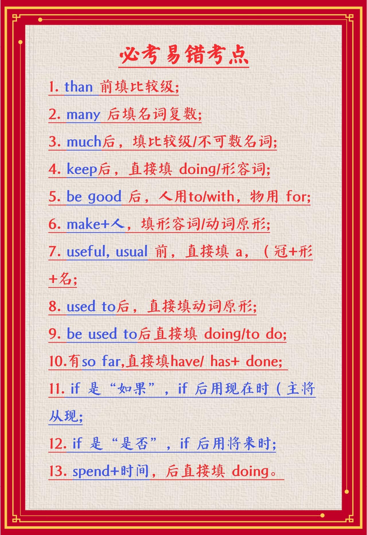 初中英语必考易错考点。1.than前填比较级;2.many后填名词复