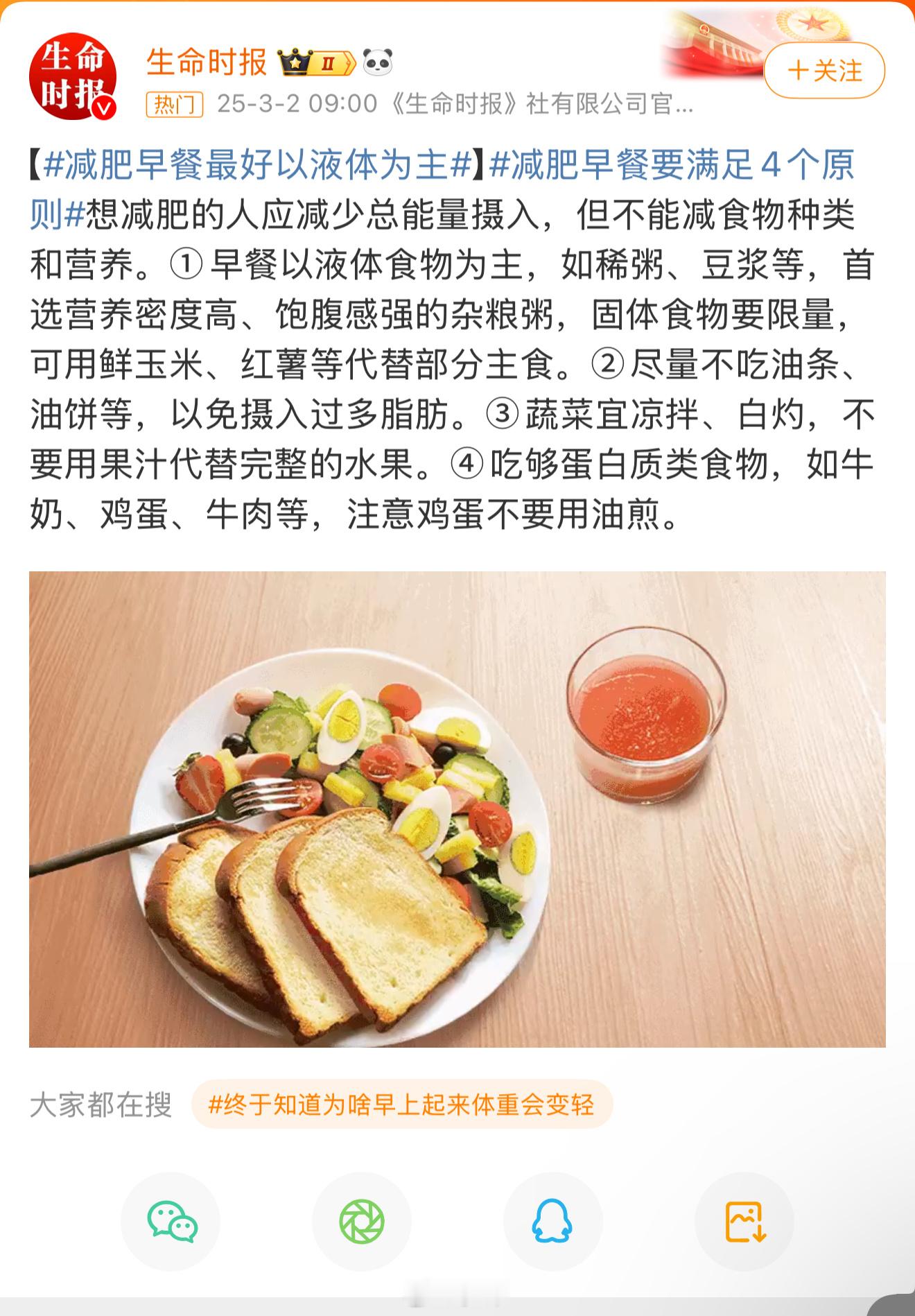 减肥早餐最好以液体为主七情六欲只剩食欲[哭哭][哭哭]