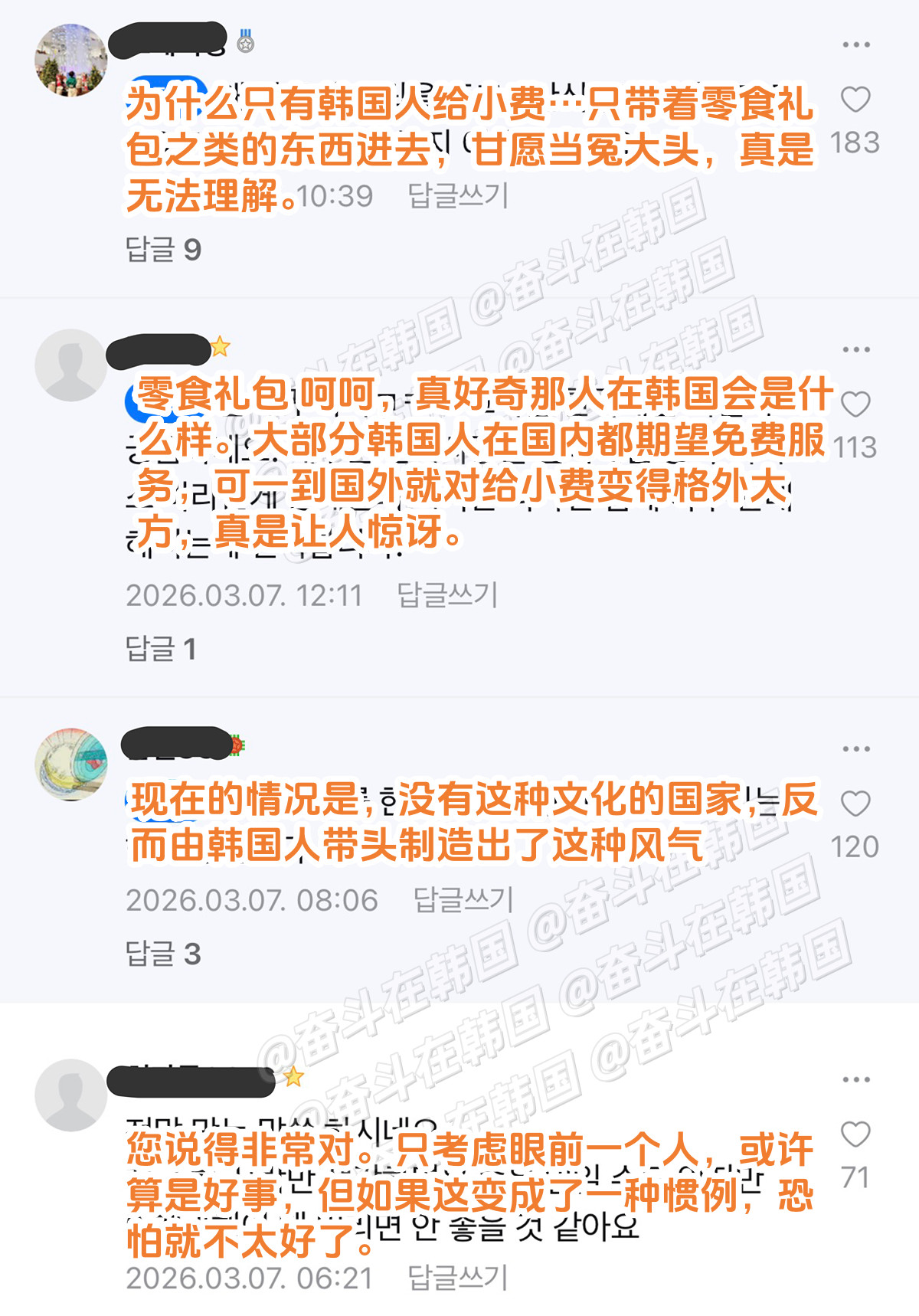 在东南亚的旅行社区里再次提到的韩国人消费文化和小礼物问题海外新鲜事热点现场