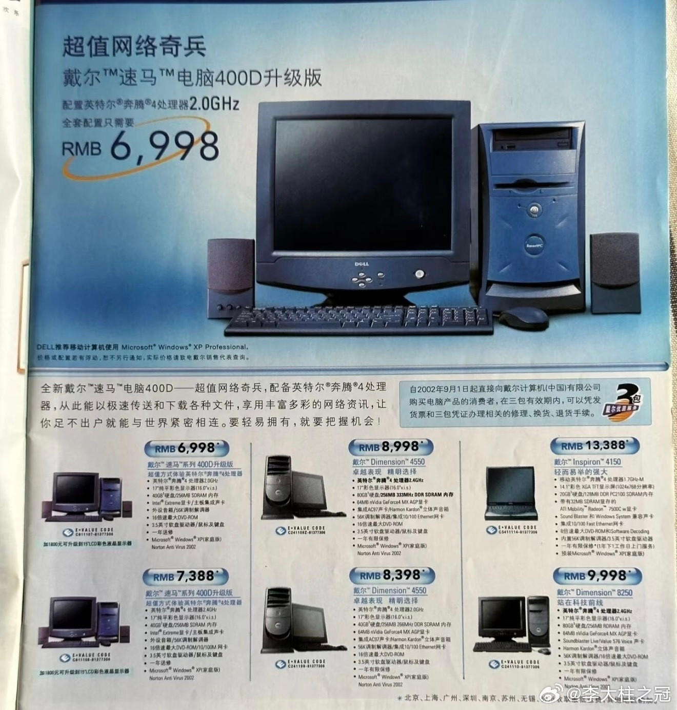 2002年的家用电脑，一台6998元。后来，主板、内存、硬盘、机箱、电源，