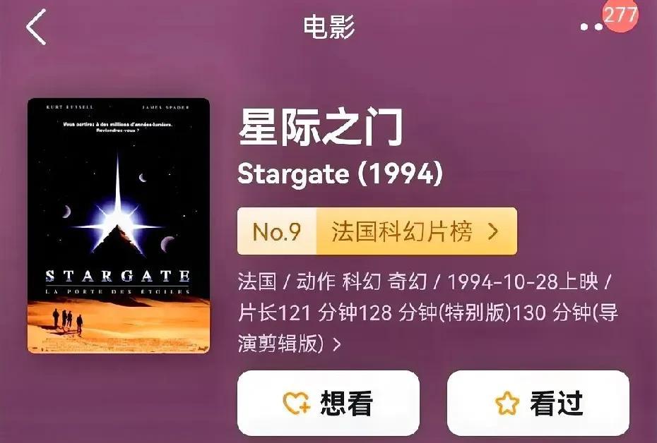 昨晚重温了一部1994年的科幻电影《星际之门》，导演罗兰·艾默里奇曾拍过大片《独