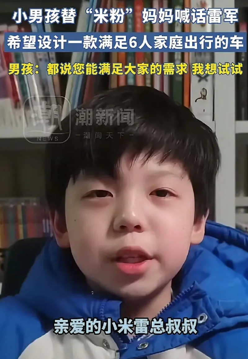 雷军又双叒摊上事儿了。网上有一个小男孩喊话雷军。说我家出行有6个人，你的车只