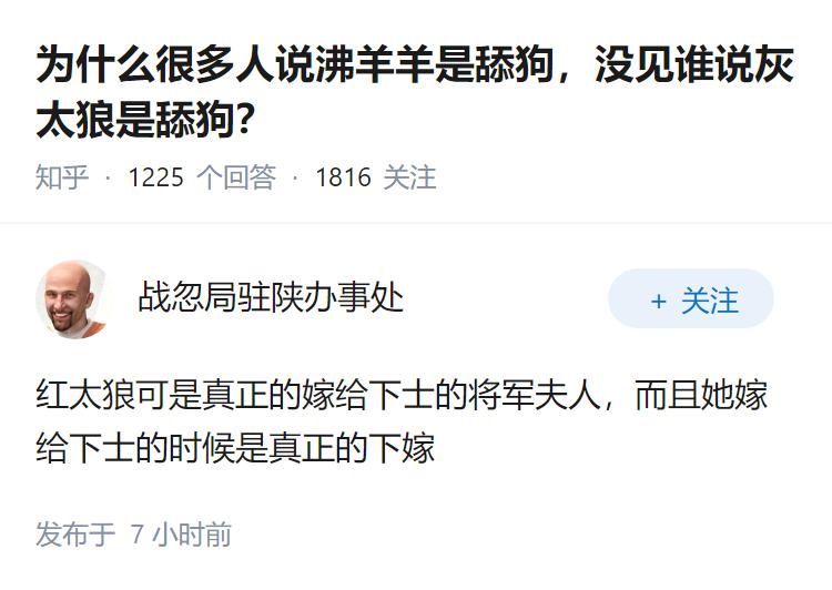 为什么很多人说沸羊羊是舔狗，没见谁说灰太狼是舔狗？