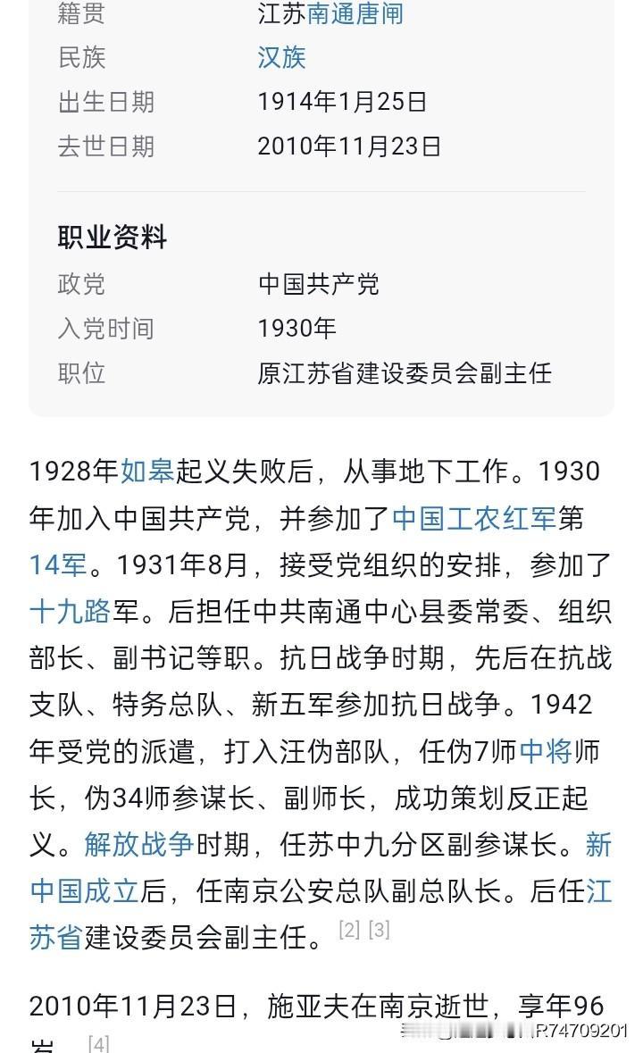 潜伏在汪伪部队地下党施亚夫师长是江苏省南通市人，解放后，担任南京公安总