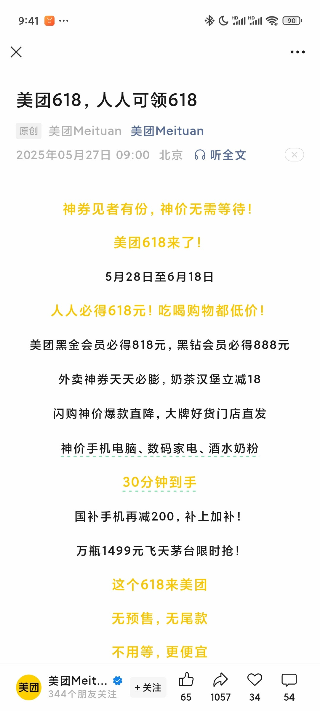 送万物的外卖，也强势加入战局，这应该是今年618或者以后所有电商购物节的标配。互