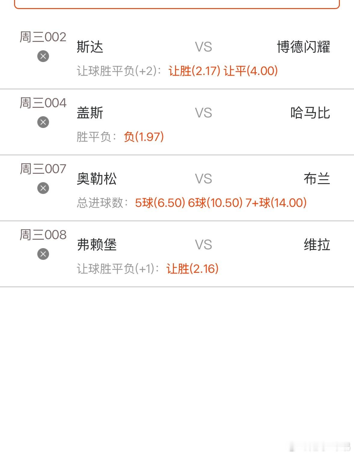 今天4场比赛方向参考🧧大哥单场🧧弗赖堡vs阿斯顿维拉