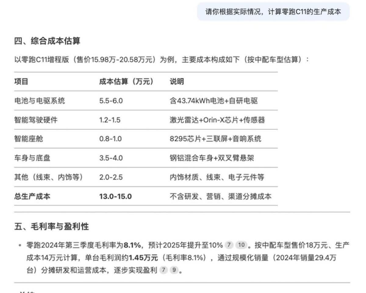 DeepSeek“曝光了”零跑“压缩成本”的方法！当零跑这次在B10身上实现