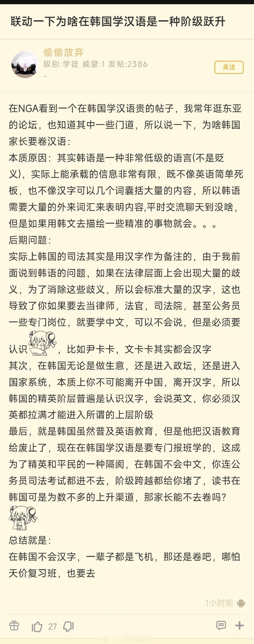 你这么一说我好像有点其他联想，韩国人当初废汉字是不是也有点精英阶层想垄断上升通道