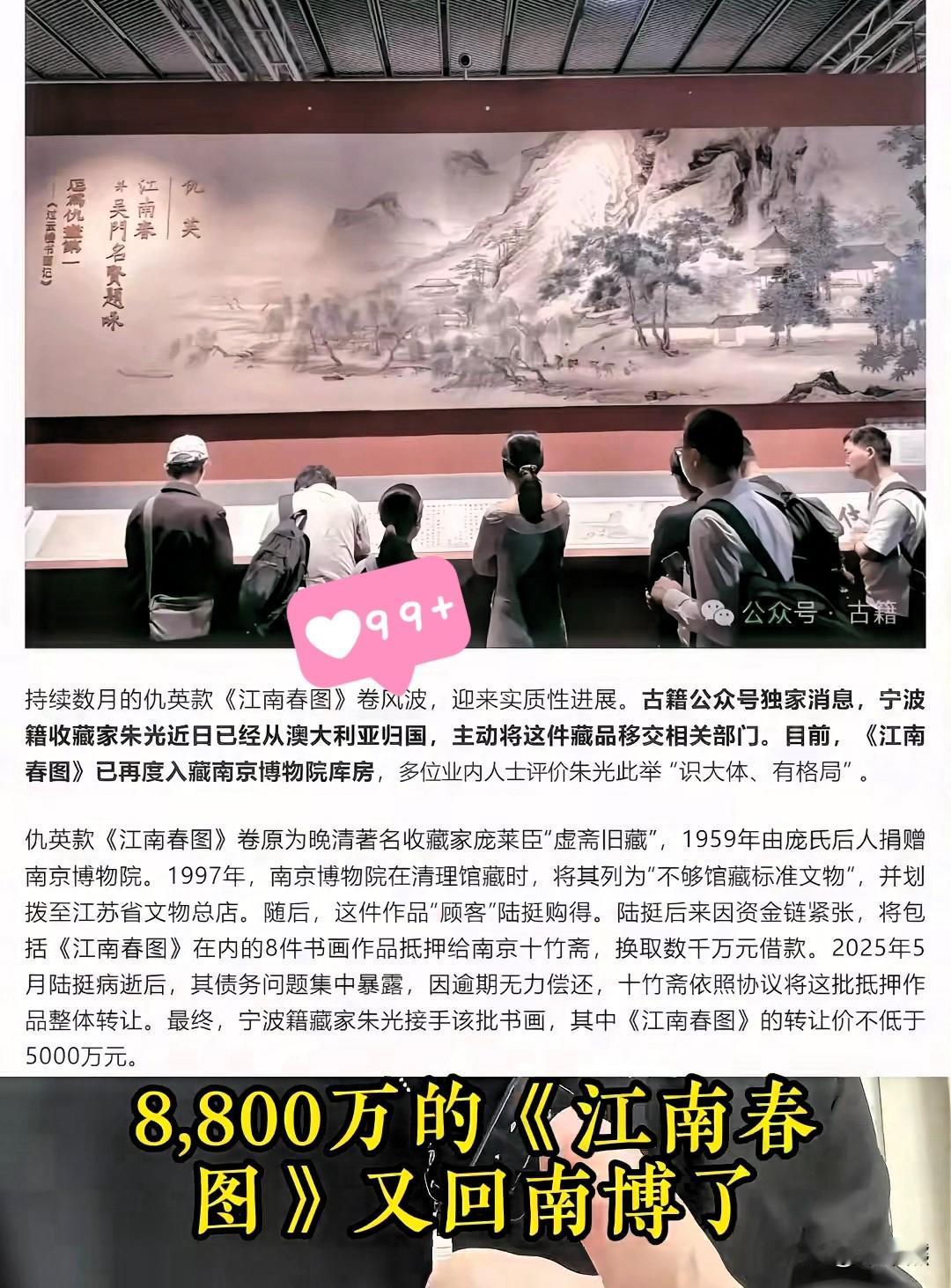 天呐！真是没想到《江南春》以这种方式回来了！宁波那个叫朱光的大老板，以价