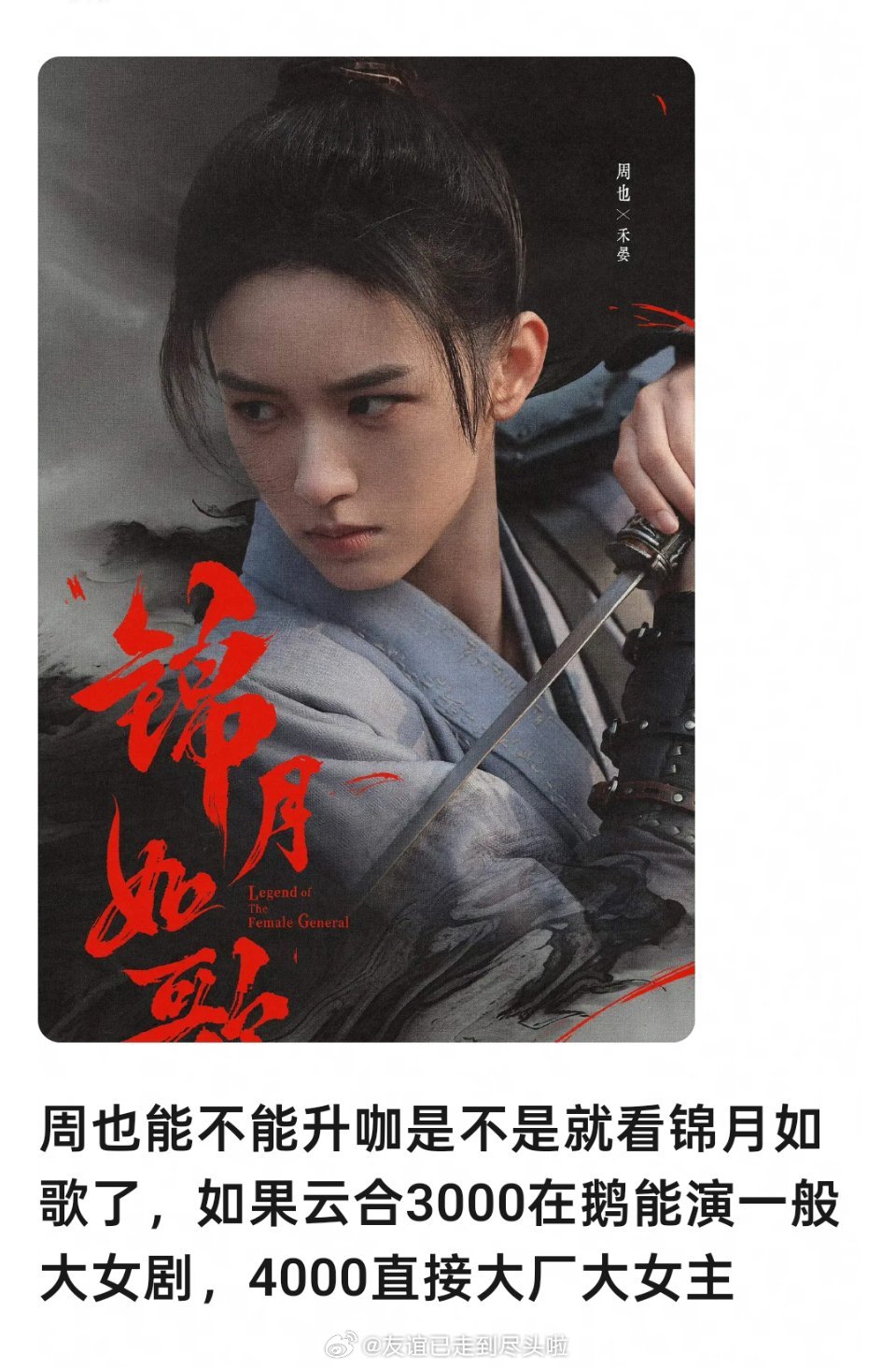 《锦月如歌》今晚8点🐧🥭双平台上线，湖南卫视同步上星，你会给几集机会？今年是