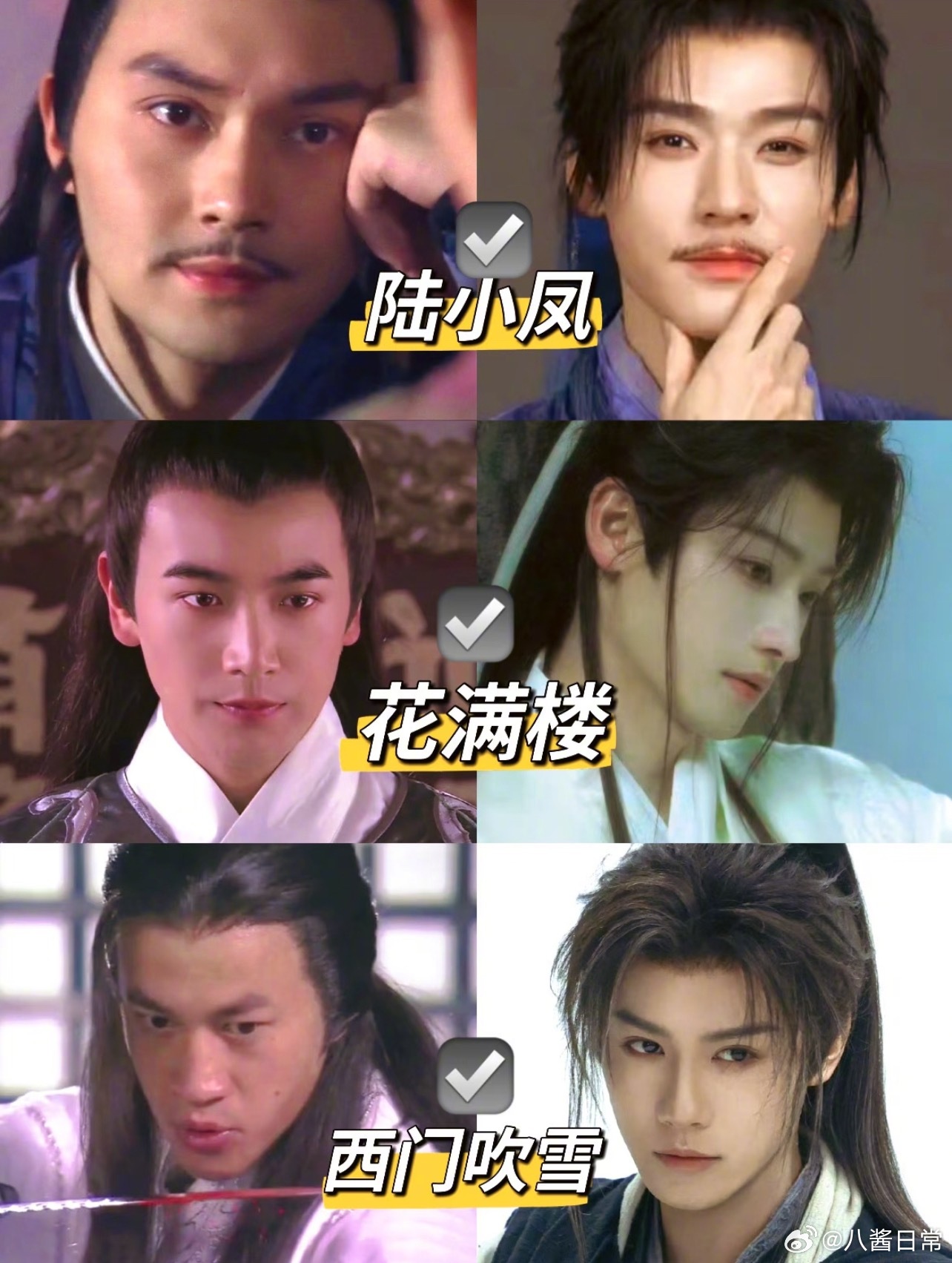 龚俊版陆小凤和张智霖版陆小凤角色对比