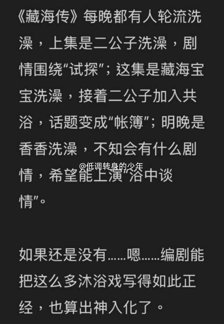 因为港港的宝藏爱看～好一口[大笑]藏海传​​​