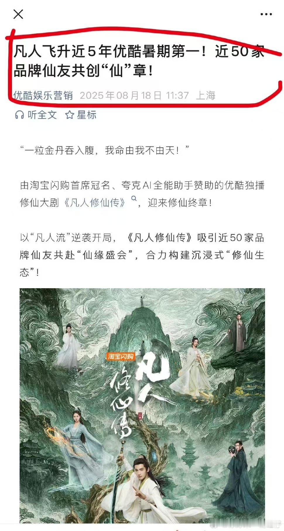 优酷认证凡人修仙传近5年暑期档第一凡人修仙传优酷近5年暑期第一优酷认证凡人修仙