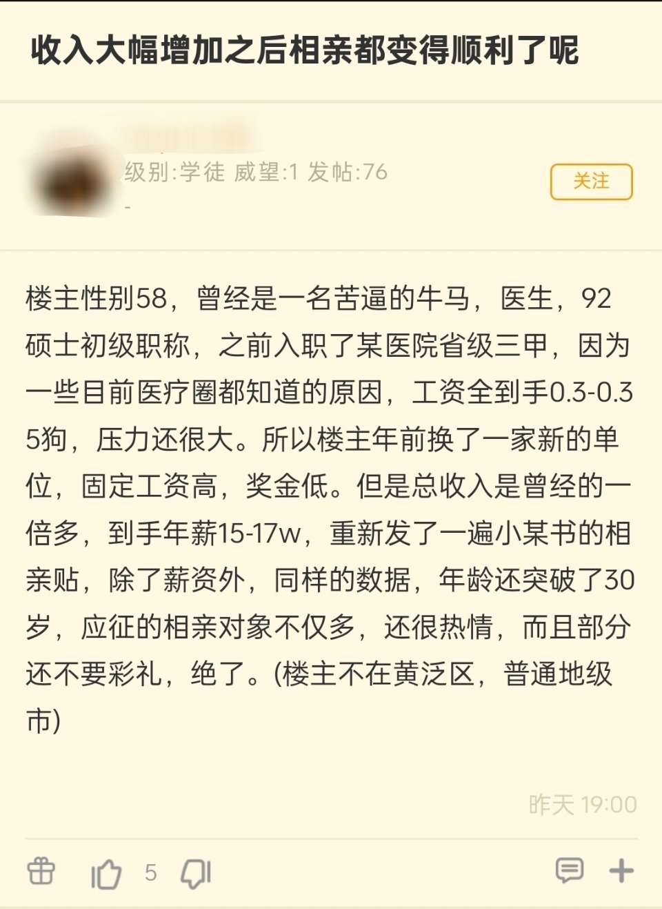 收入大幅增加之后相亲都变得顺利了