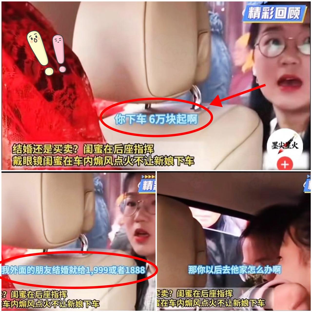 网上疯传的一段视频。婚车上，坐在新娘后面的戴着眼镜的闺蜜，一个劲儿的唆使新娘